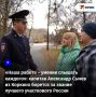 В канун Дня работников органов внутренних дел в России выбирают «Народного участкового» - такое название носит всероссийский конкурс среди участковых уполномоченных полиции, который МВД России проводит совместно с...