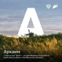 Аркаим откроет проект Минэкономразвития «Азбука туризма»