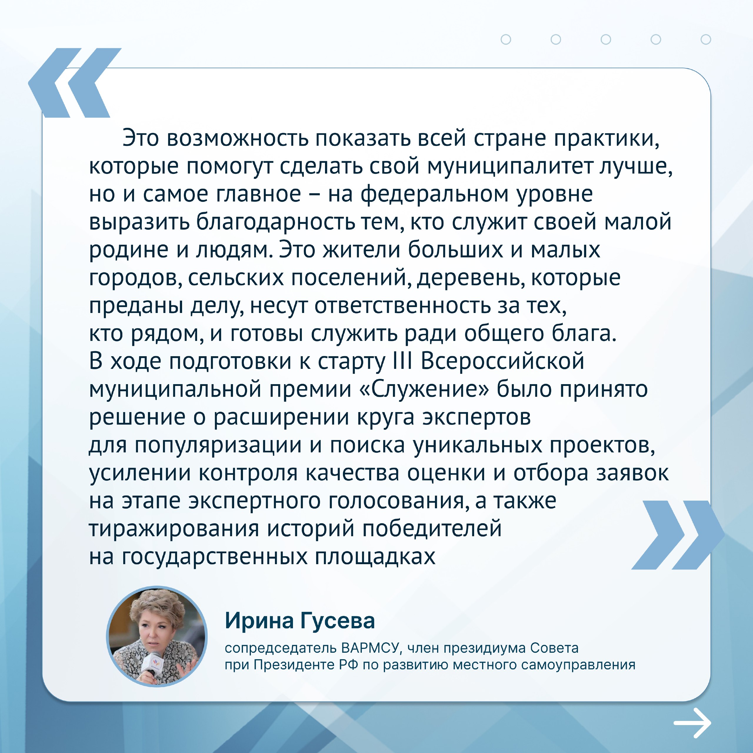 Прием заявок на III Всероссийскую муниципальную премию «Служение» в самом разгаре! Прием заявок на III Всероссийскую муниципальную премию «Служение» в самом разгаре!