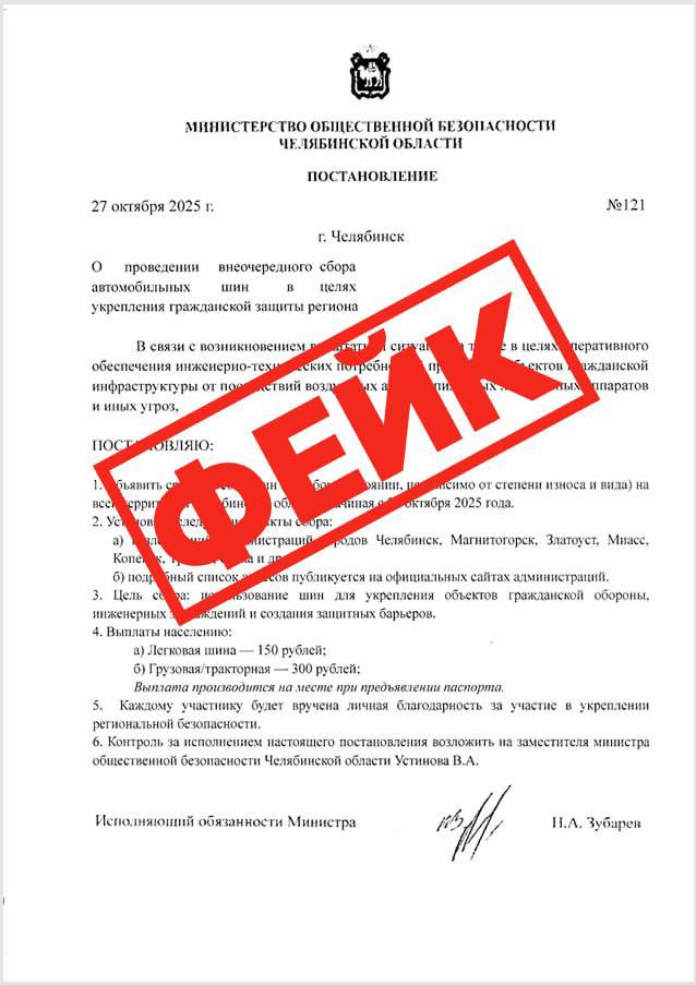 Минбезопасности Челябинской области опровергло фейк о «сдаче шин»