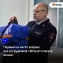 Сотрудники Госавтоинспекции часто приезжают на место ДТП первыми