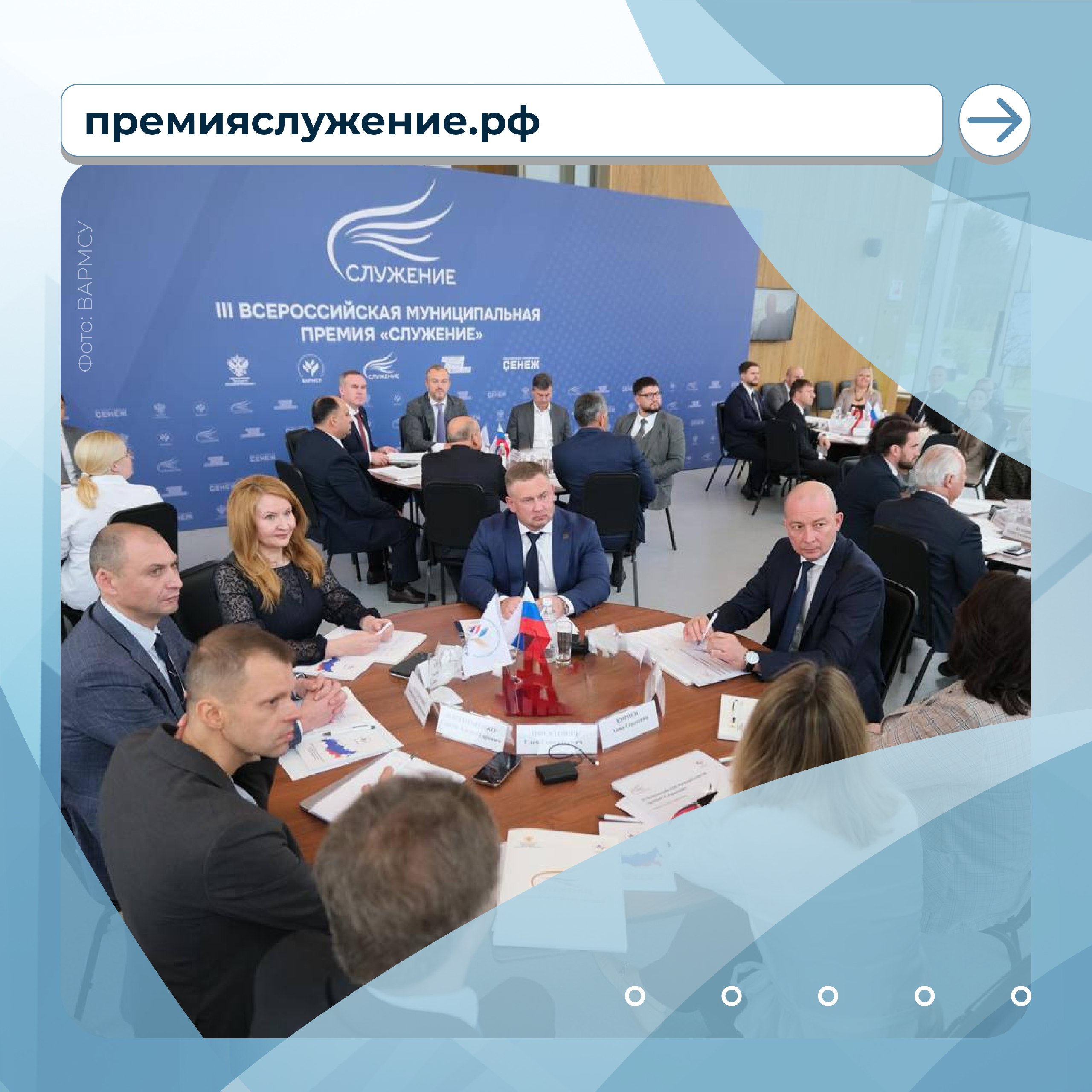 Прием заявок на III Всероссийскую муниципальную премию «Служение» в самом разгаре!