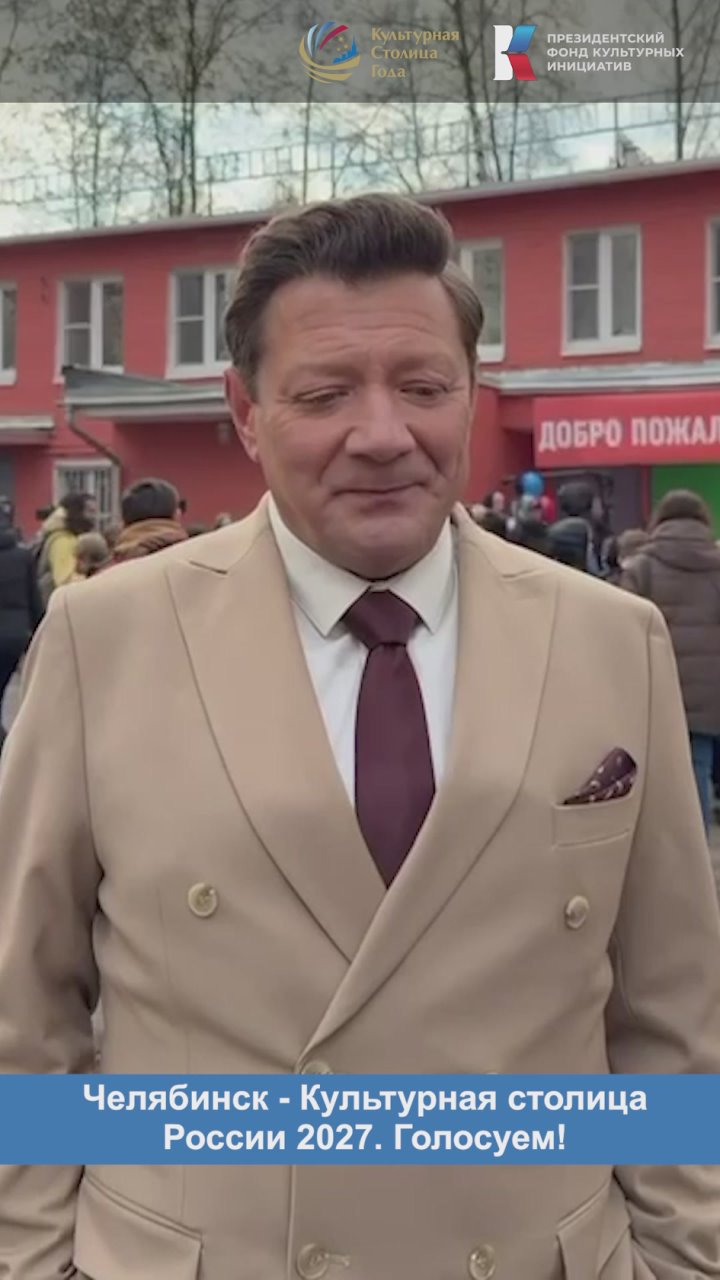 Известный актер театра и кино Ян Цапник поддерживает Челябинск в борьбе за звание «Культурная столица 2027»!