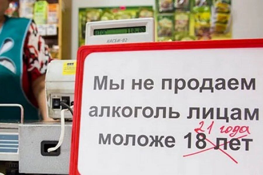 Алкоголь в России будут продавать с 21 года?