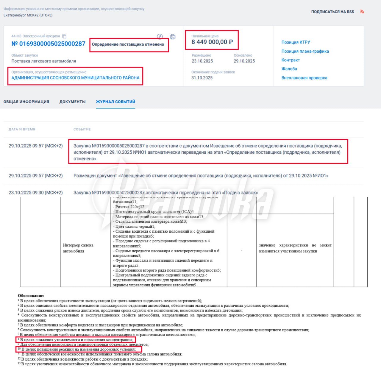 Администрация района Челябинской области пыталась купить премиальный внедорожник за 8,4 млн — тендер отменили после шумихи Администрация района Челябинской области пыталась купить премиальный внедорожник за 8,4 млн — тендер отменили после шумихи
