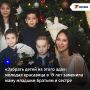 Ане пришлось рано повзрослеть – в 19 лет она забрала из детского дома троих братьев и сестру, а вскоре и сама стала мамой