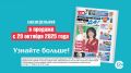 Новый выпуск «Комсомольской правды» с 29 октября во всех киосках!