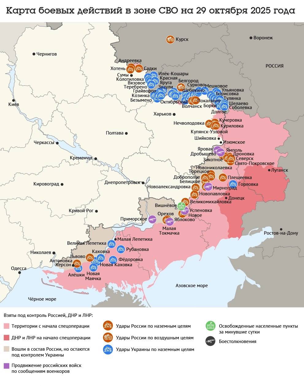 Карта боевых действий в зоне СВО на 29 октября 2025 года