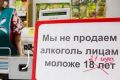 Алкоголь в России будут продавать с 21 года?