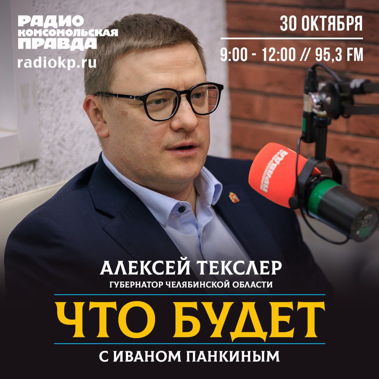 Встреча с Иваном Панкиным в центре общественной поддержки завершается