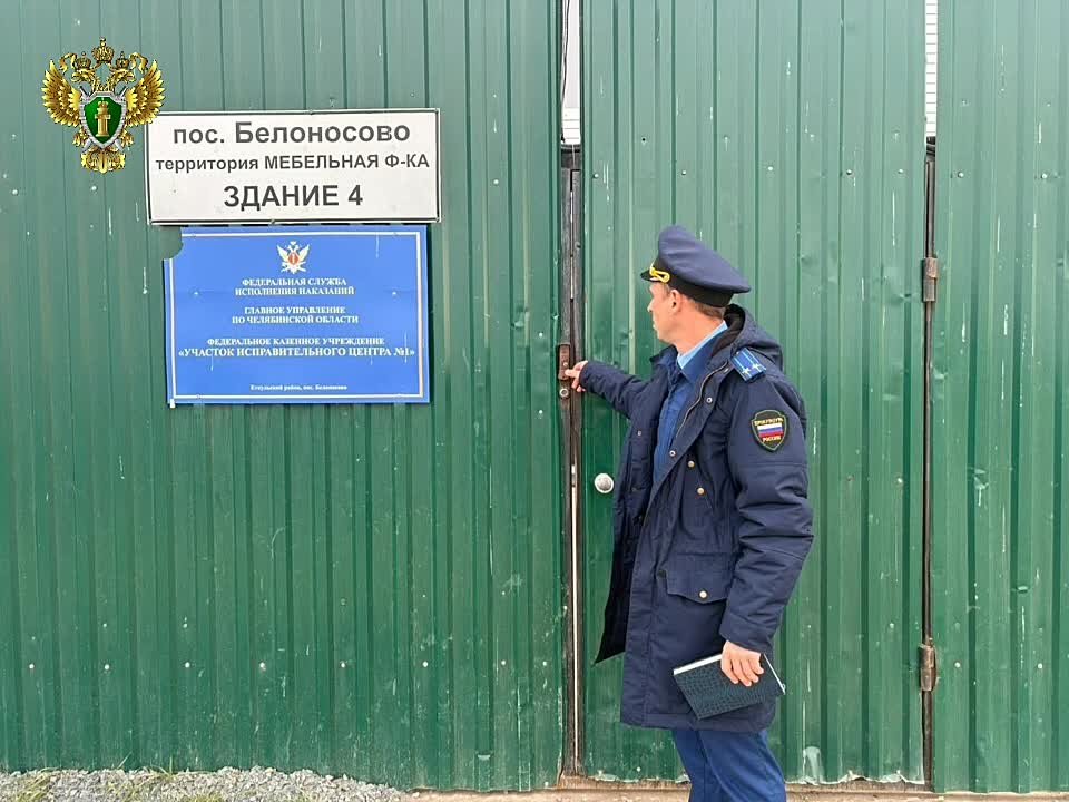 Прокурор Еткульского района провел проверку в исправительном центре для осужденных к принудительным работам