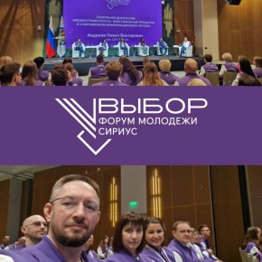Молодежный избирательный форум «Выбор. ФМ. Сириус» завершил работу в Сочи