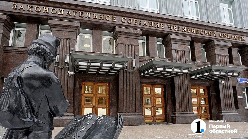 Контрольно-счетная палата Челябинской области изменила структуру и состав