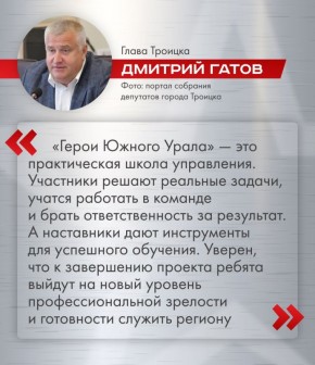 Наставники программы «Герои Южного Урала» готовы помочь ветеранам СВО построить новую карьеру