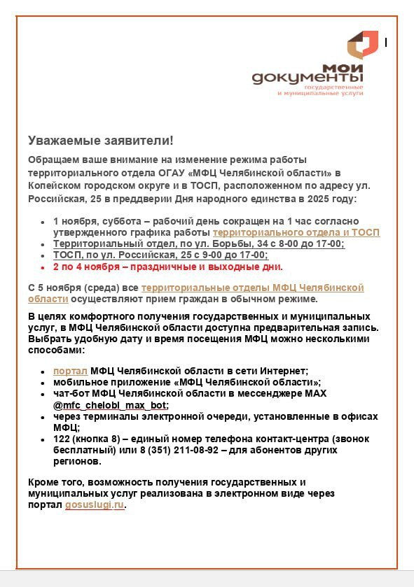 Источник фото: территориальный отдел ОГАУ «МФЦ Челябинской области» в Копейском городском округе
