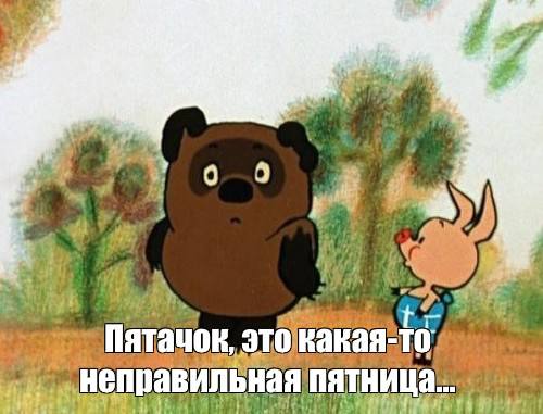 Просто напомним вам, что сегодня не последний рабочий день…