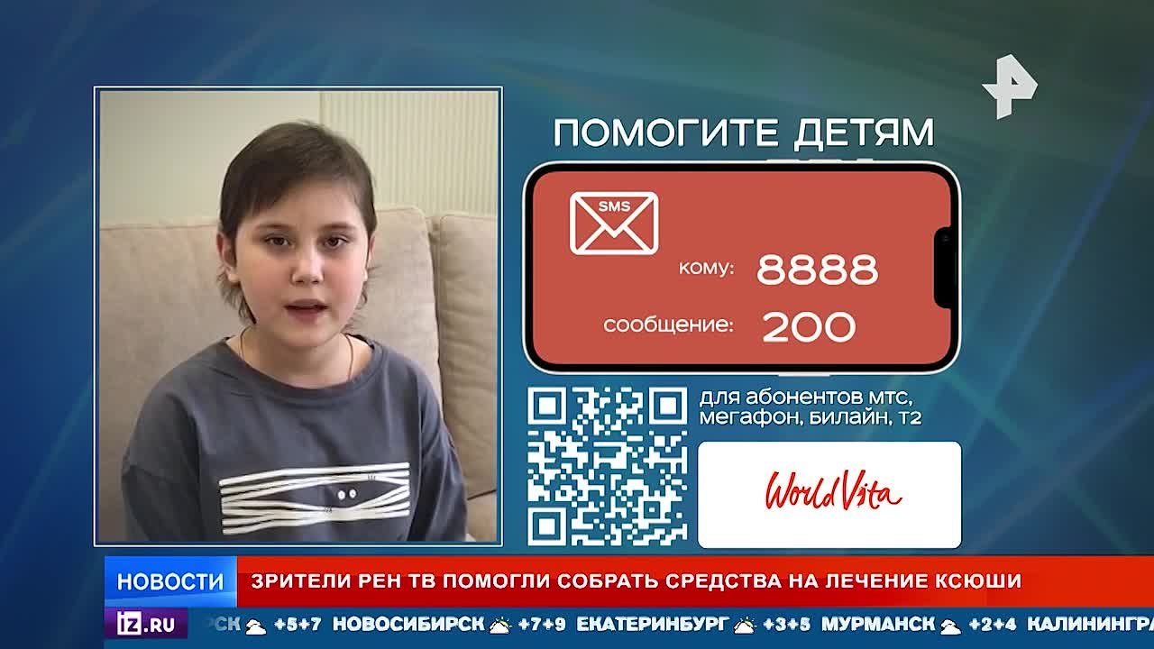 Зрители РЕН ТВ подарили шанс на спасение 10-летней Ксюше с острым лейкозом