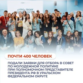 Артём Жога: Завершился открытый приём заявок на участие в Совете по молодёжной политике при полпреде