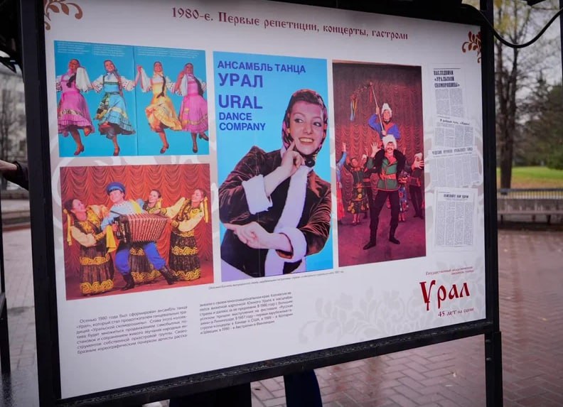 В Челябинске открылась выставка, посвящённая 45-летию ансамбля танца «Урал» В Челябинске открылась выставка, посвящённая 45-летию ансамбля танца «Урал»