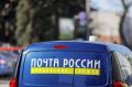 Отделения почты в Челябинске закроют на сутки