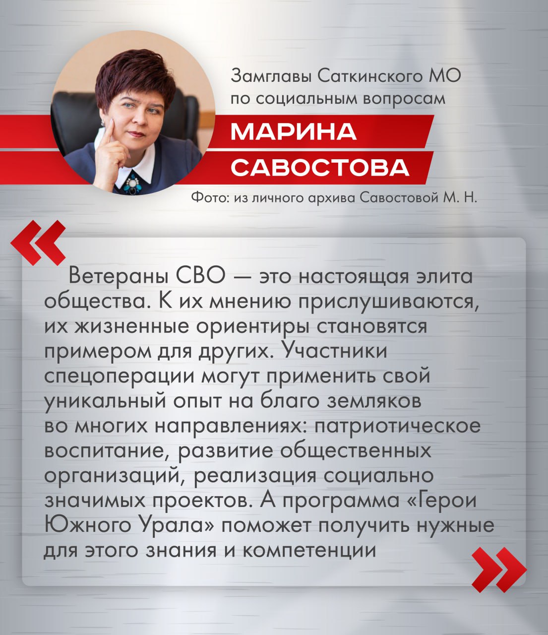 Участники программы «Герои Южного Урала» — это новая элита