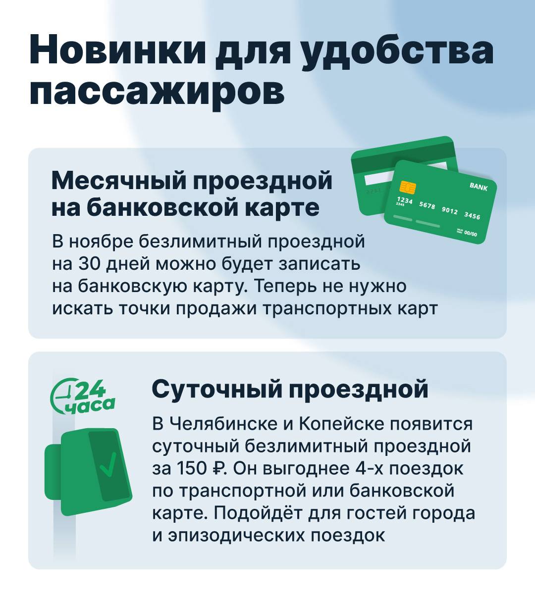 Проезд подорожал: в Челябинске изменились тарифы на транспорт Проезд подорожал: в Челябинске изменились тарифы на транспорт