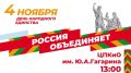 Приглашаем жителей и гостей города отметить День народного единства!