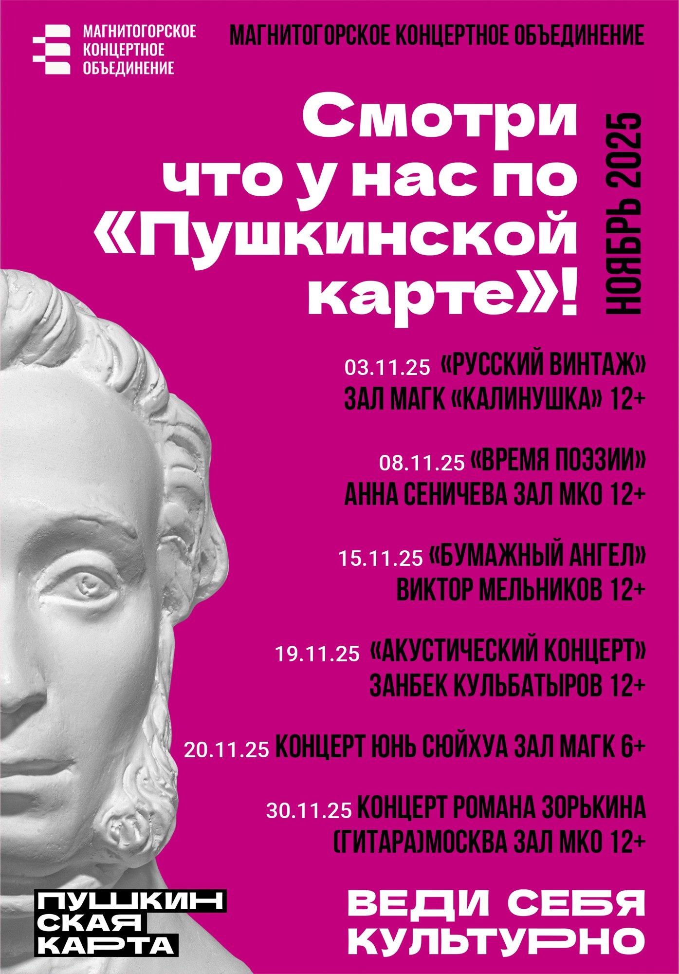 Смотри по «Пушкинской карте» в НОЯБРЕ Смотри по «Пушкинской карте» в НОЯБРЕ