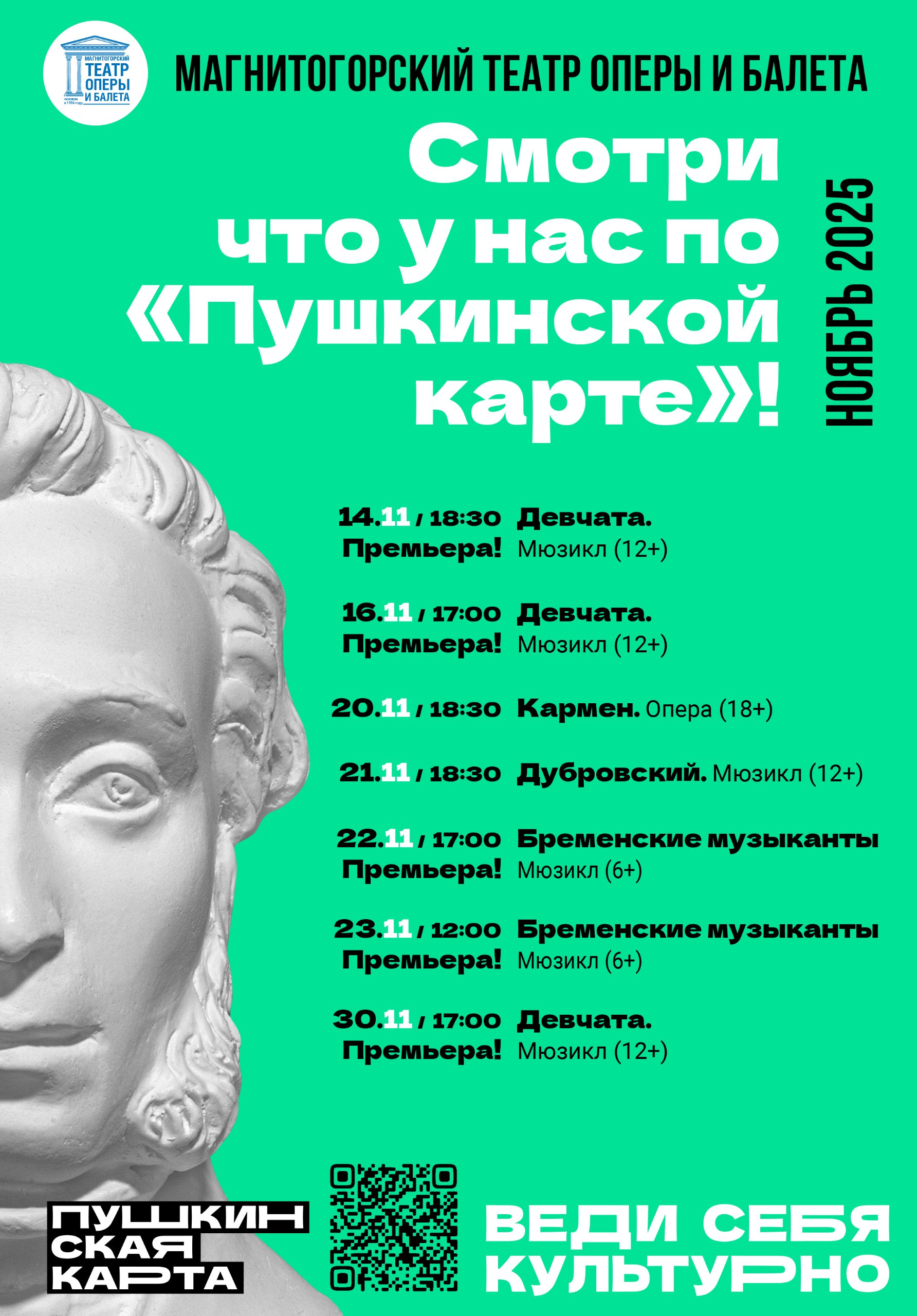 Смотри по «Пушкинской карте» в НОЯБРЕ Смотри по «Пушкинской карте» в НОЯБРЕ
