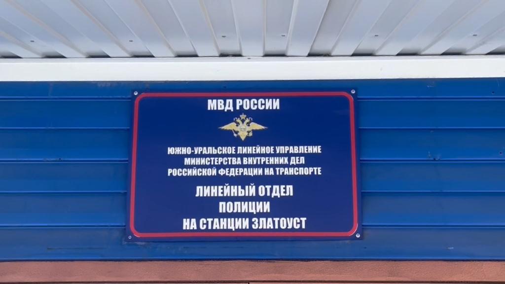 В Челябинской области сотрудники транспортной полиции вернули домой юную путешественницу