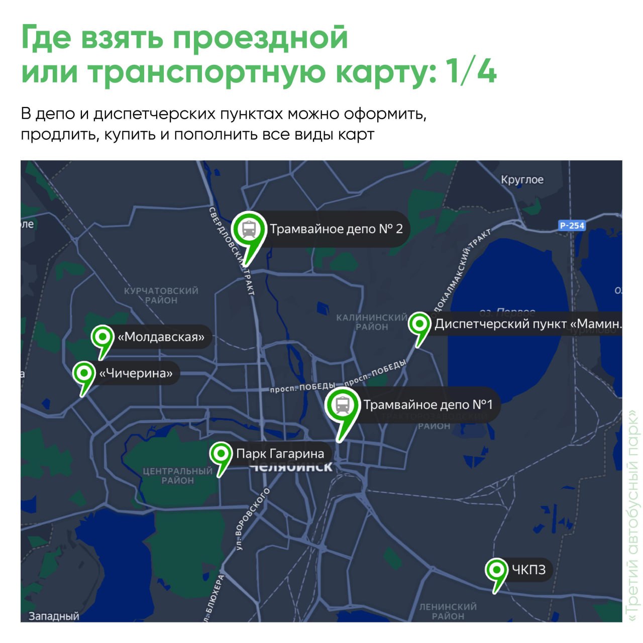 В Челябинске с 1 ноября изменилась стоимость проезда в общественном транспорте В Челябинске с 1 ноября изменилась стоимость проезда в общественном транспорте