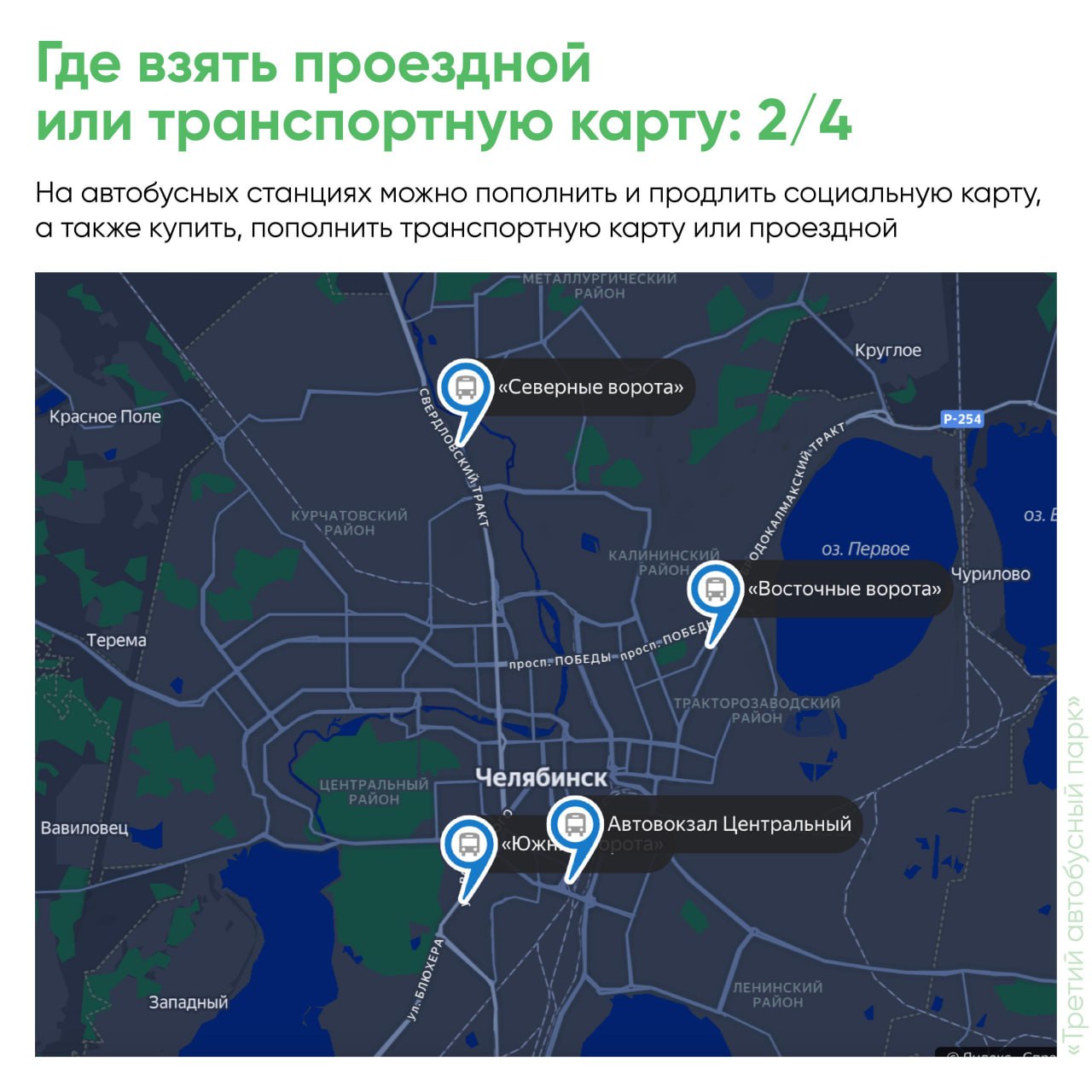 В Челябинске с 1 ноября изменилась стоимость проезда в общественном транспорте В Челябинске с 1 ноября изменилась стоимость проезда в общественном транспорте