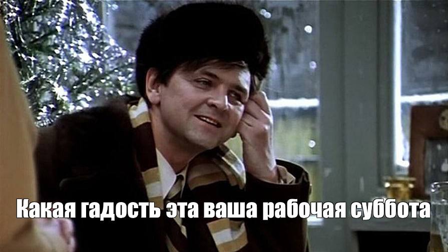 Начинаем шестой рабочий день недели…