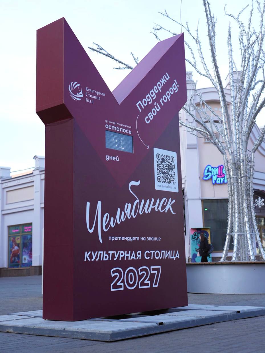 Владимир Спиваков поддержал Челябинск в борьбе за звание культурной столицы