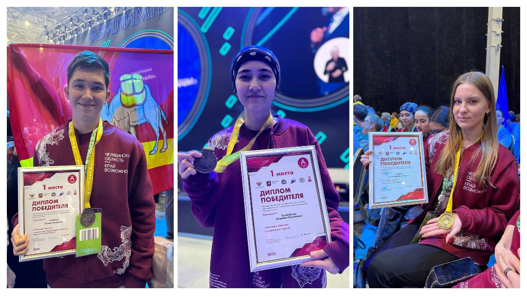 Южноуральцы завоевали 10 медалей на чемпионате профмастерства «Абилимпикс»