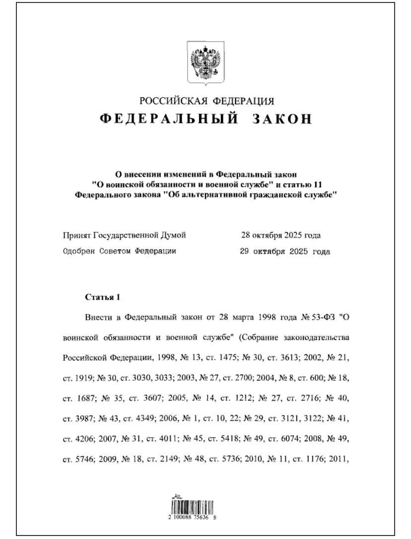 Президент подписал закон о круглогодичном призыве на военную службу