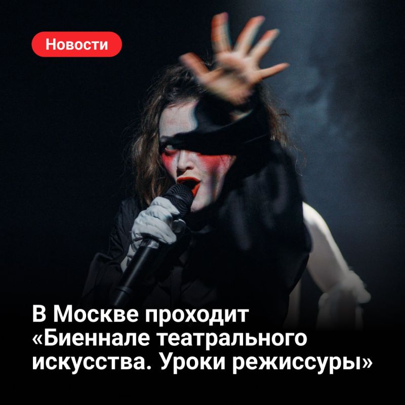 До декабря в Москве проходит IX Всероссийский фестиваль-конкурс драматических театров «Биеннале театрального искусства. Уроки режиссуры»