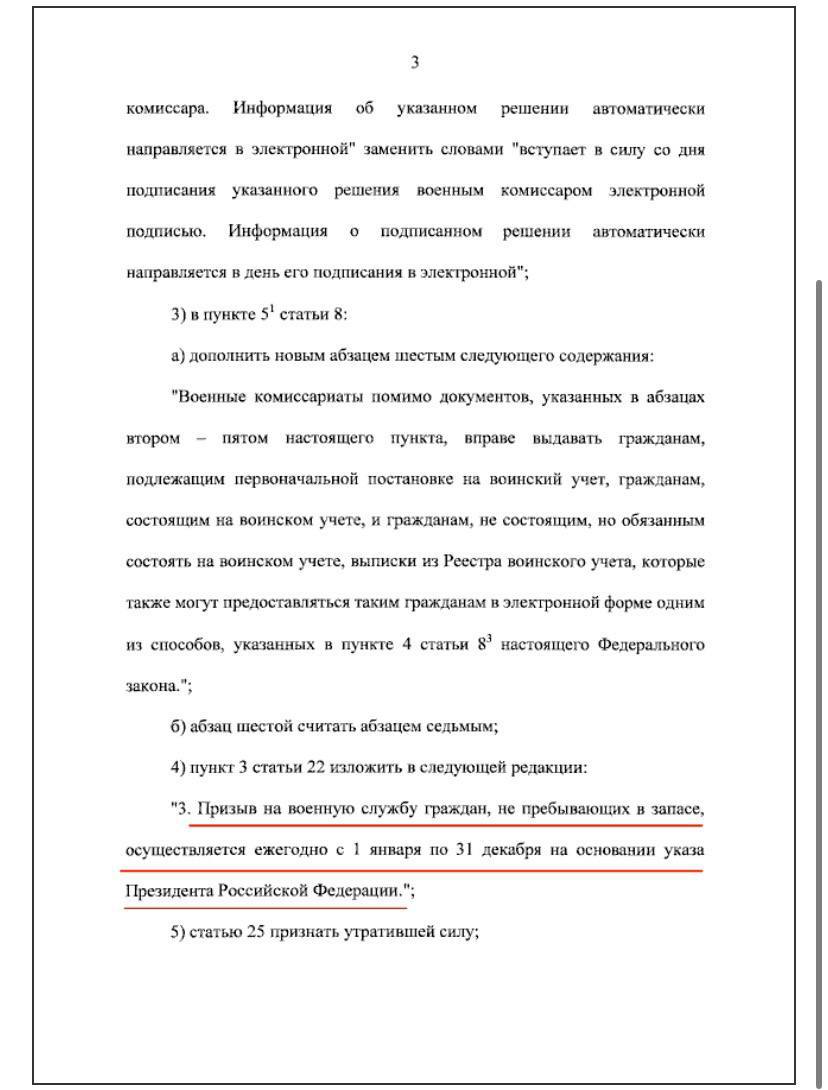 Президент подписал закон о круглогодичном призыве на военную службу Президент подписал закон о круглогодичном призыве на военную службу