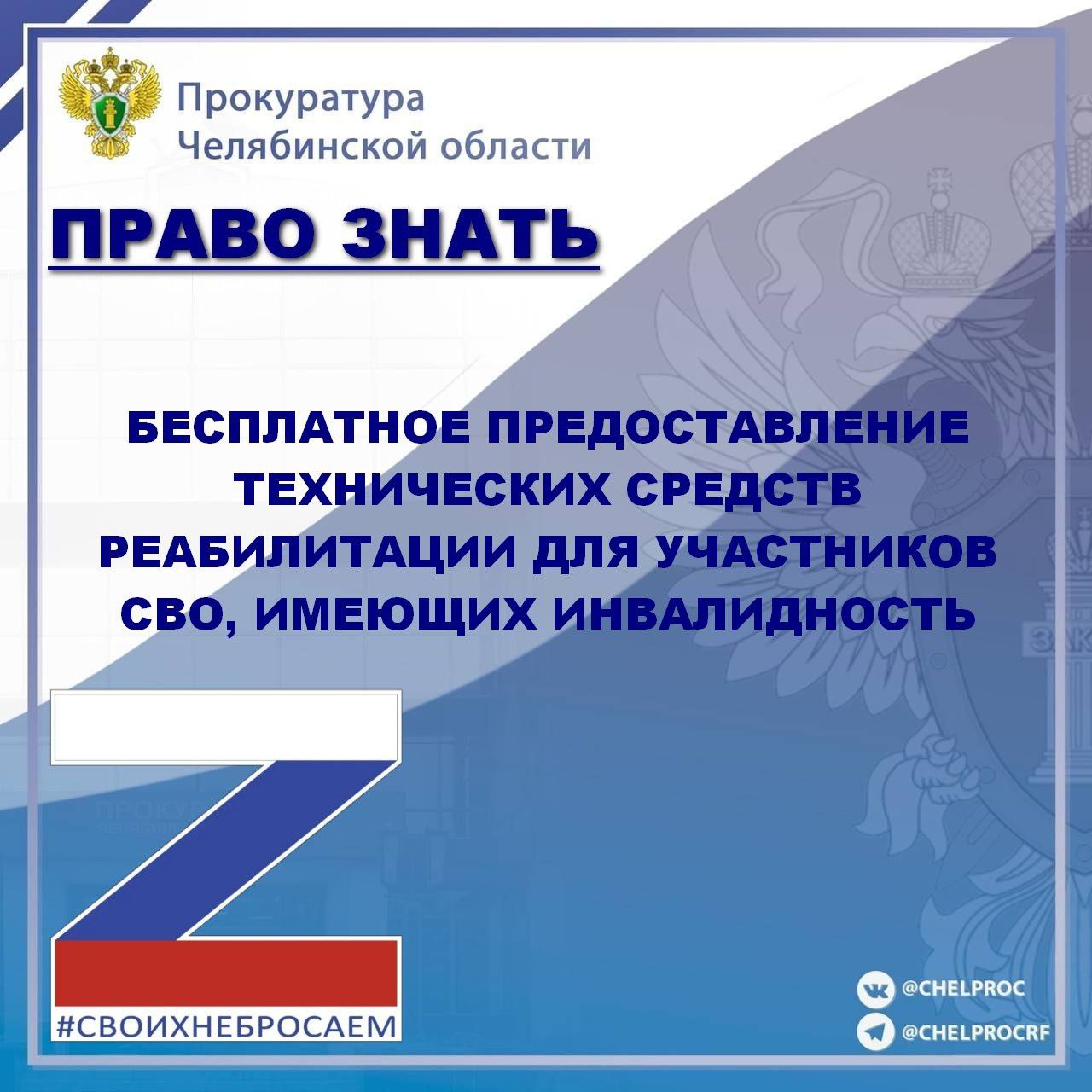 Ветераны специальной военной операции (СВО), имеющие инвалидность, могут бесплатно получить технические средства реабилитации (ТСР), в частности протезы, в Социальном фонде России (СФР)