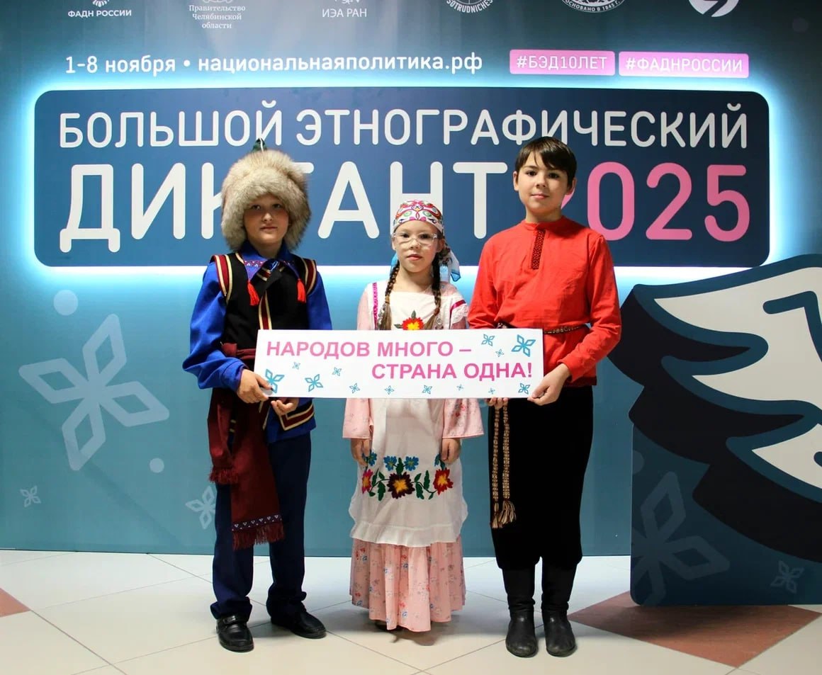 «Народов много – Родина одна»: в Челябинске написали юбилейный Большой этнографический диктант «Народов много – Родина одна»: в Челябинске написали юбилейный Большой этнографический диктант