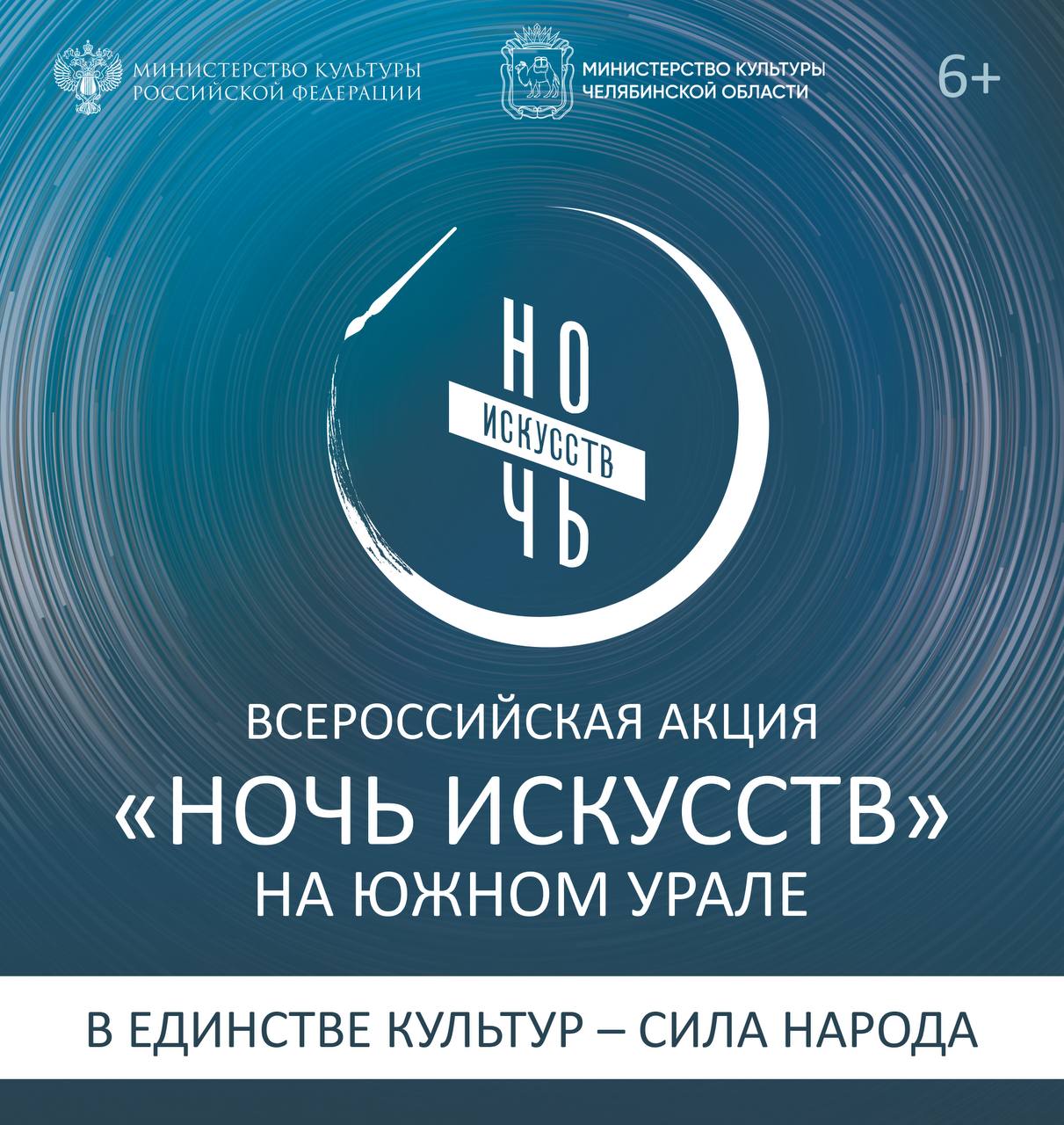 «Ночь искусств» на Южном Урале установила новый рекорд посещаемости, сообщает министерство культуры
