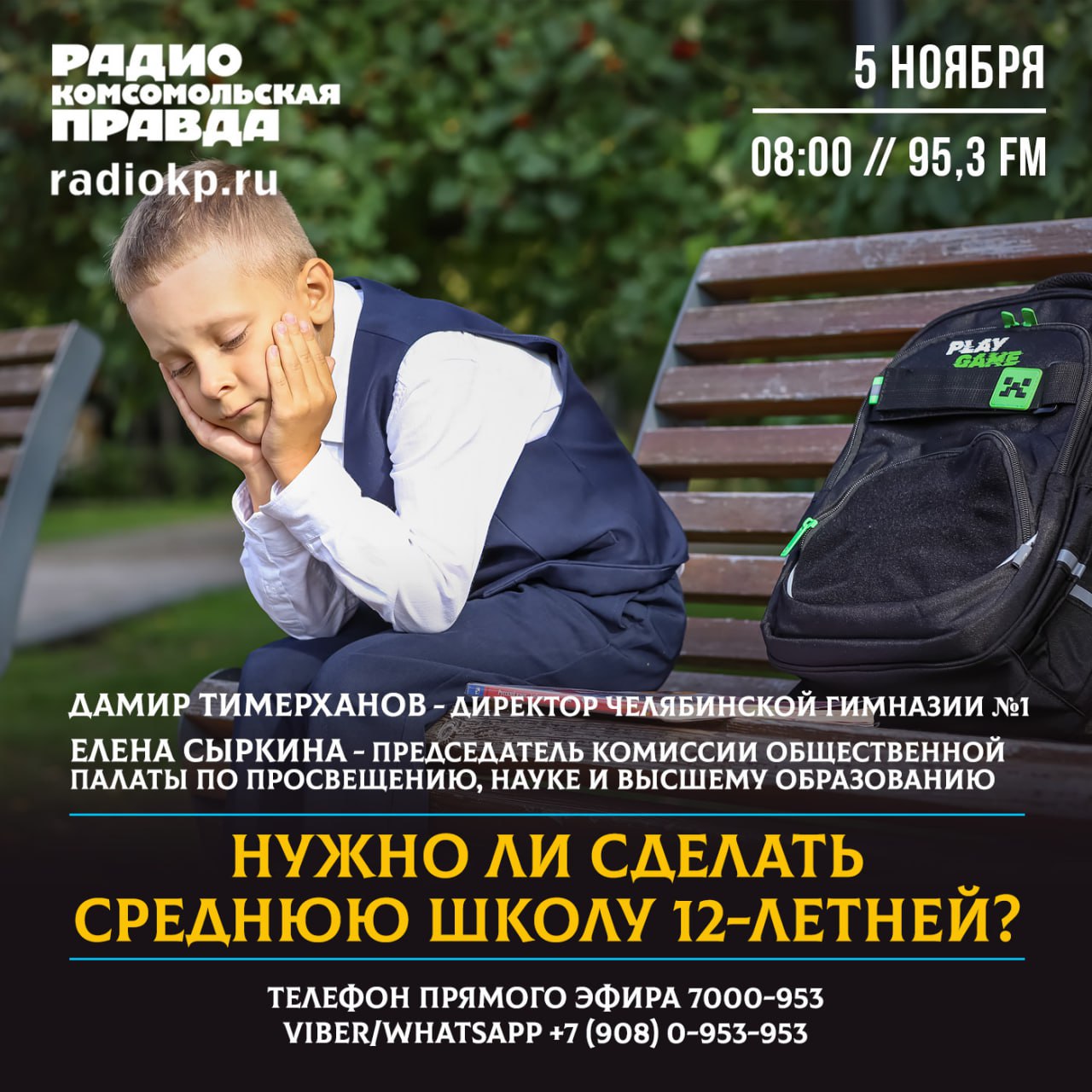 Школьное образование в России могут растянуть на 12 лет