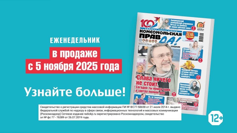 Новый выпуск «Комсомольской правды» с 5 ноября во всех киосках!