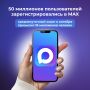 Мессенджер MAX бьет собственные рекорды