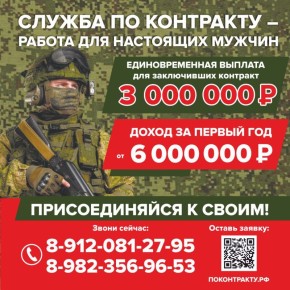 Служба по контракту. Единовременная выплата для заключивших контракт 3 млн