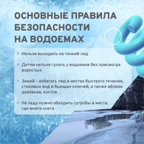 Остерегайтесь тонкого льда