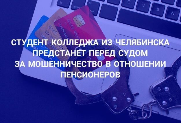 Прокуратура Челябинской области утвердила обвинительное заключение по уголовному делу в отношении 18-летнего уроженца иностранного государства