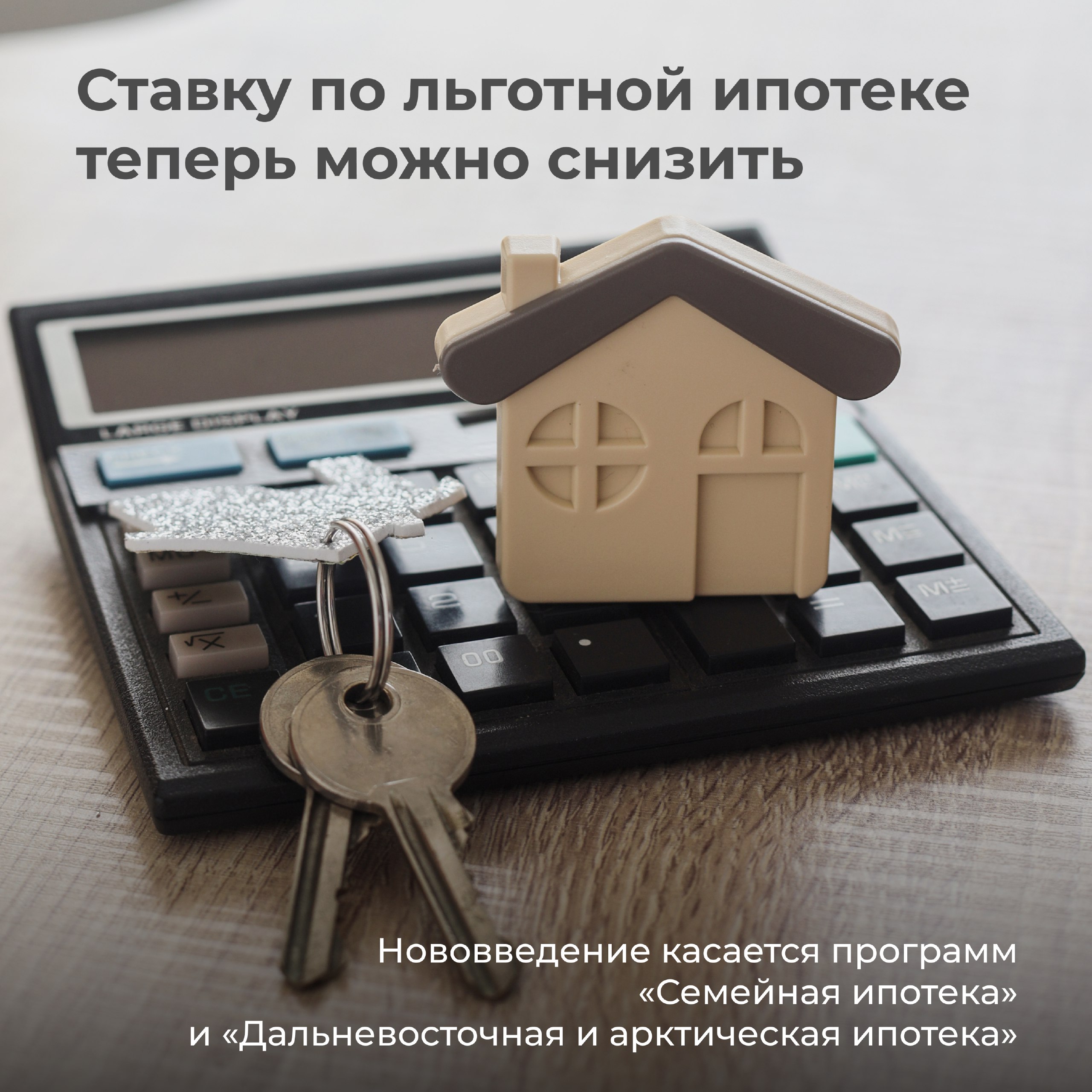 Минфин России упростил рефинансирование льготной ипотеки и ввёл новые правила для семей