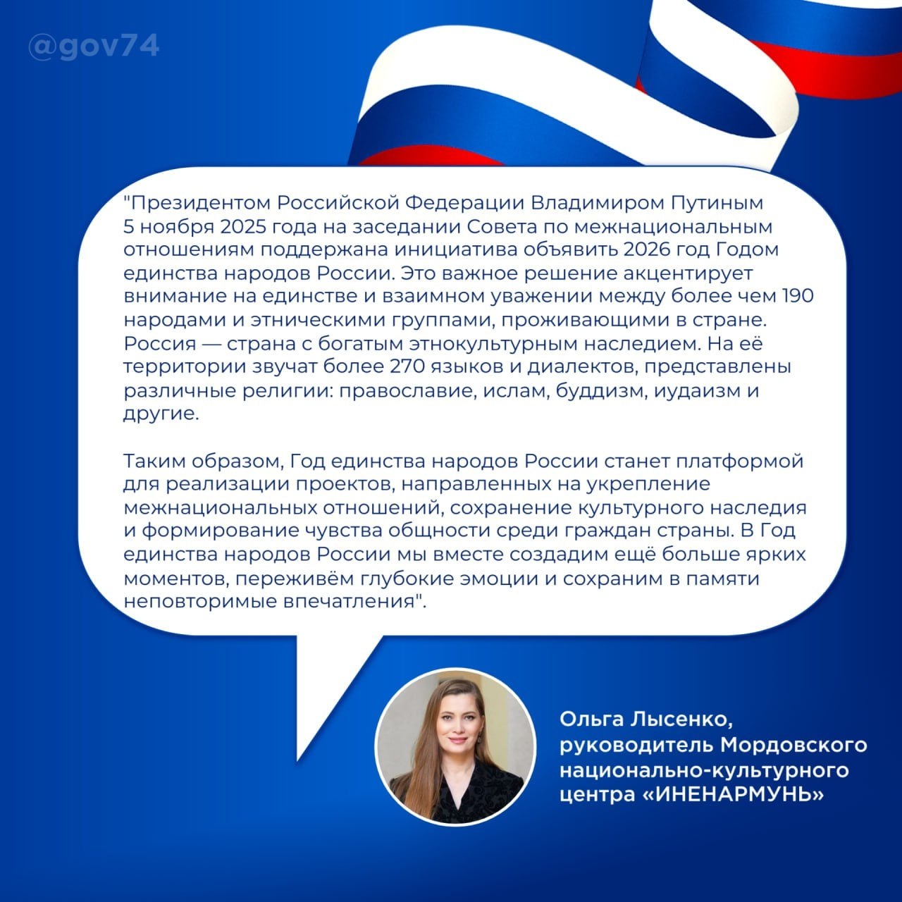 Президент поддержал идею объявить 2026-й Годом единства народов России Президент поддержал идею объявить 2026-й Годом единства народов России
