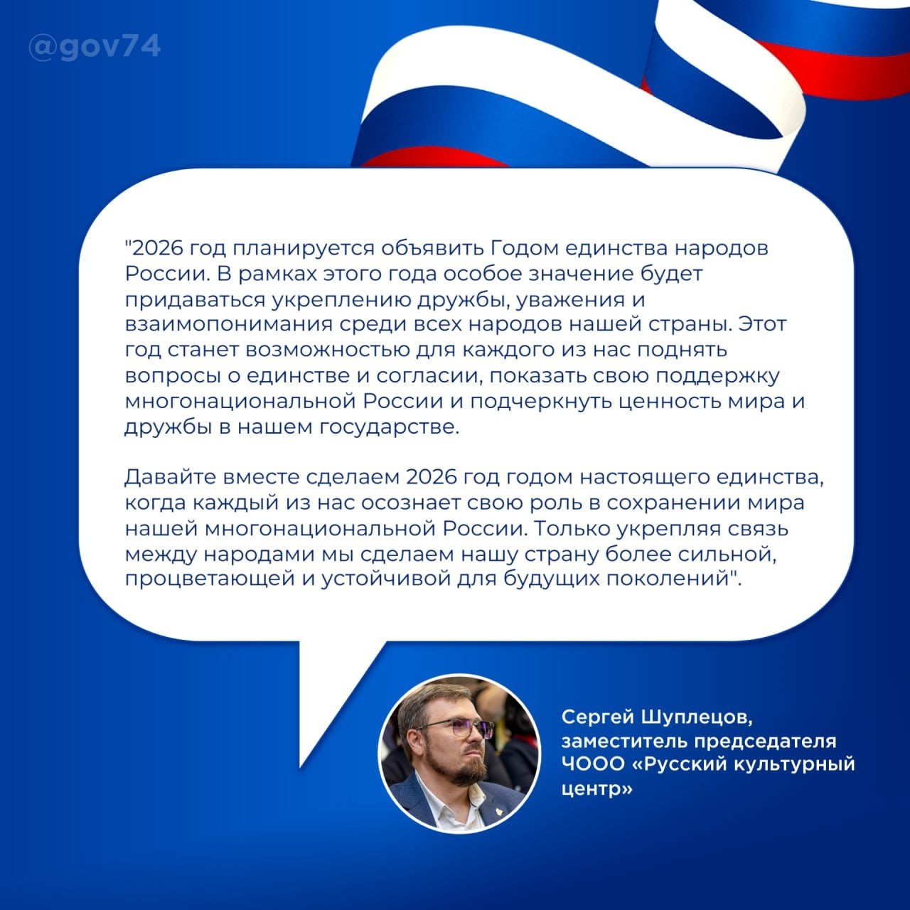 Президент поддержал идею объявить 2026-й Годом единства народов России Президент поддержал идею объявить 2026-й Годом единства народов России